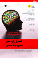 کتاب مروری بر سم شناسی  2